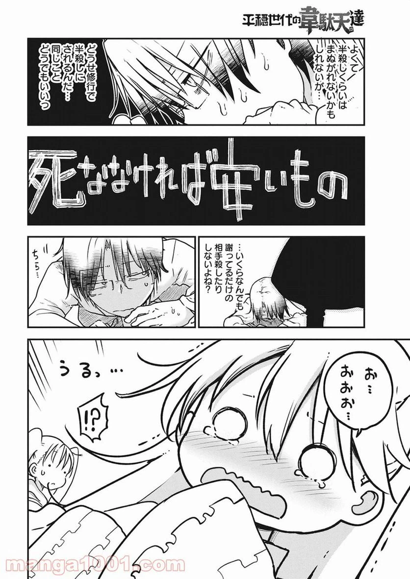 ページ 12 — 第4話