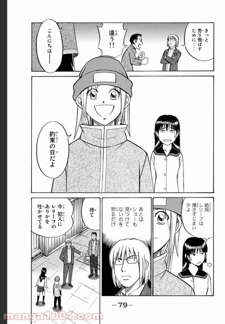 ページ 23 — 第5.1話