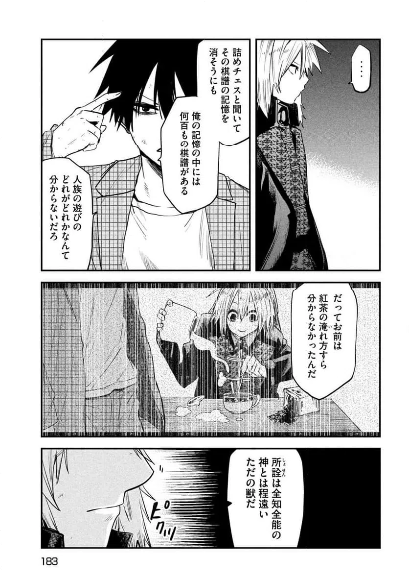 ページ 13 — 第29話
