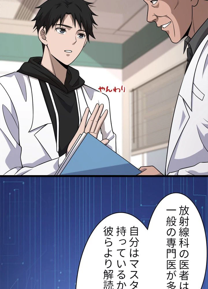 ページ 6 — 第81話