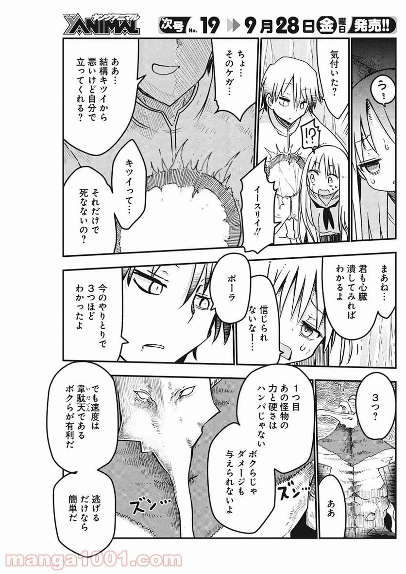 ページ 14 — 第2話