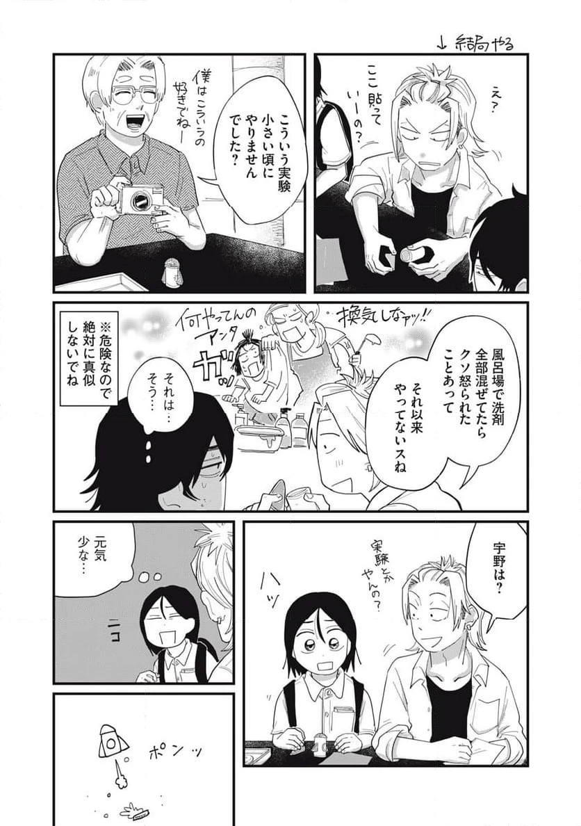 ページ 16 — 第9.1話