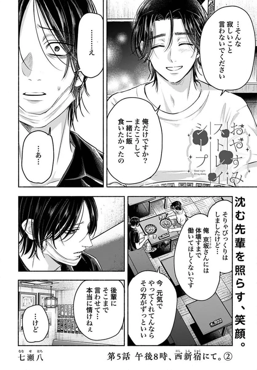 ページ 22 — 第5話
