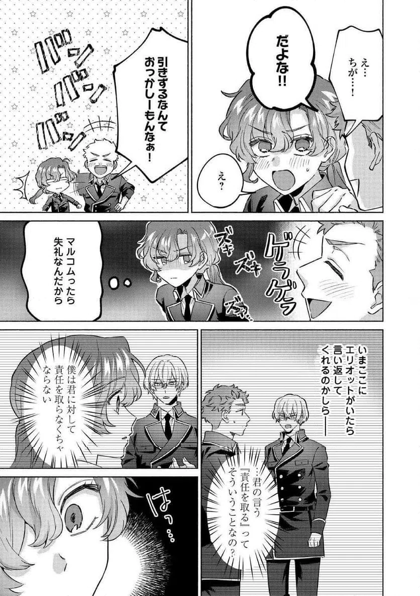 ページ 18 — 第10話