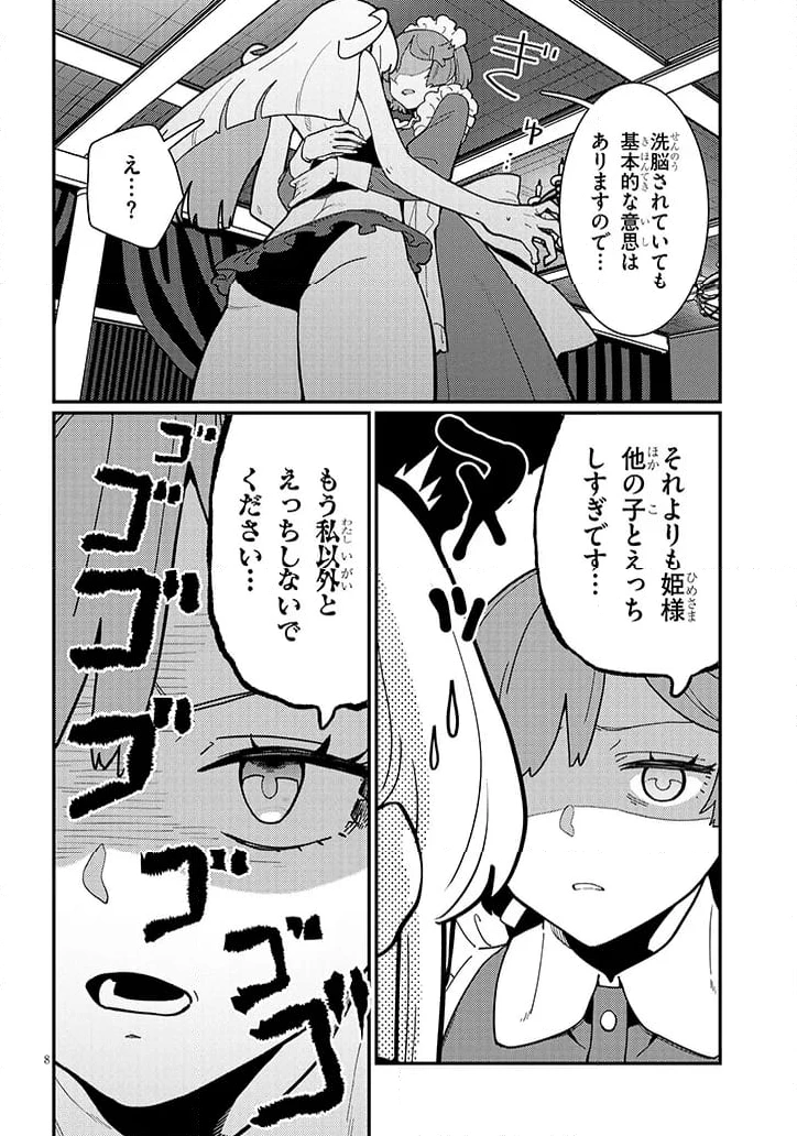 ページ 8 — 第10.1話
