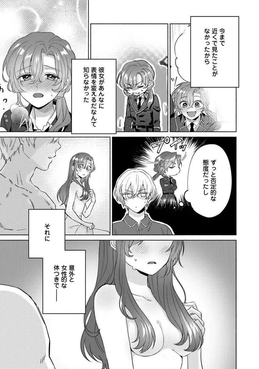 ページ 19 — 第3話