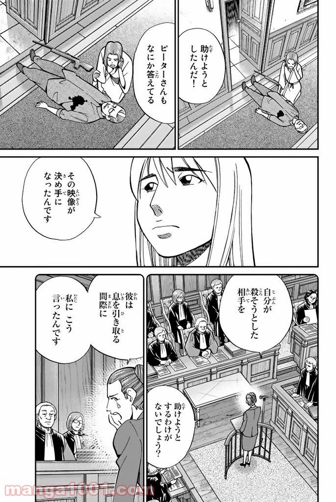 ページ 23 — 第97話