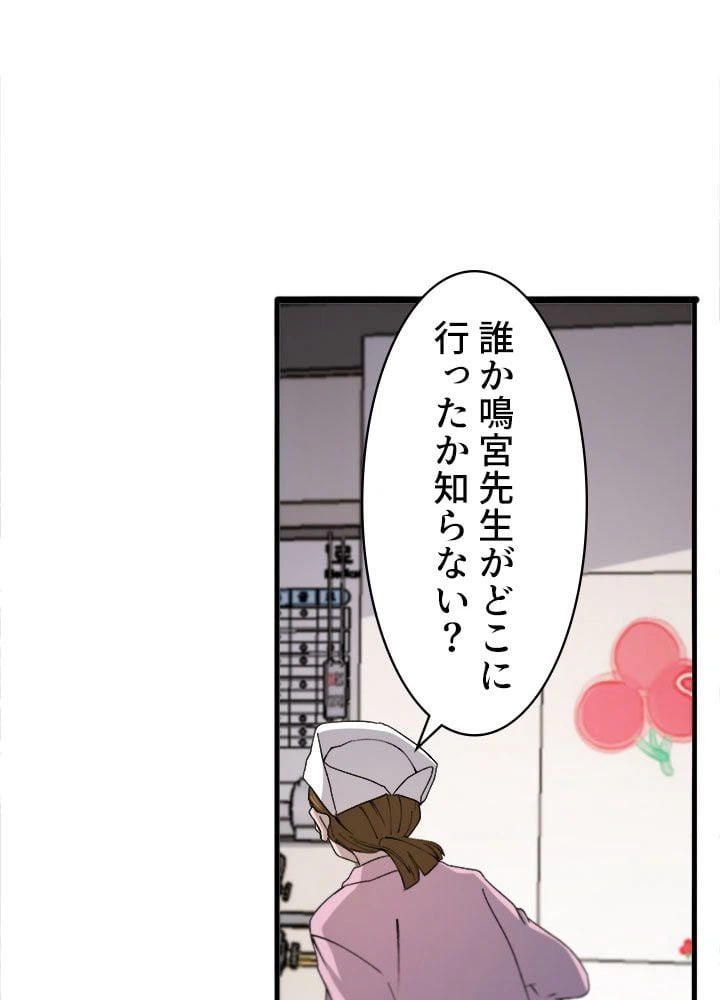 ページ 3 — 第73話