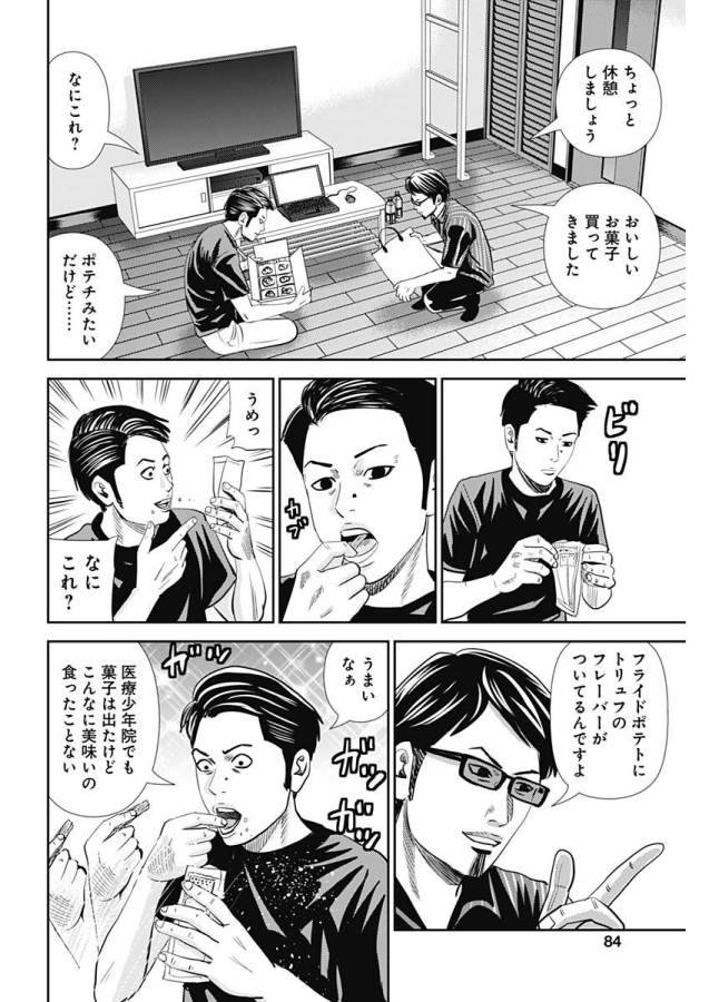ページ 14 — 第29話