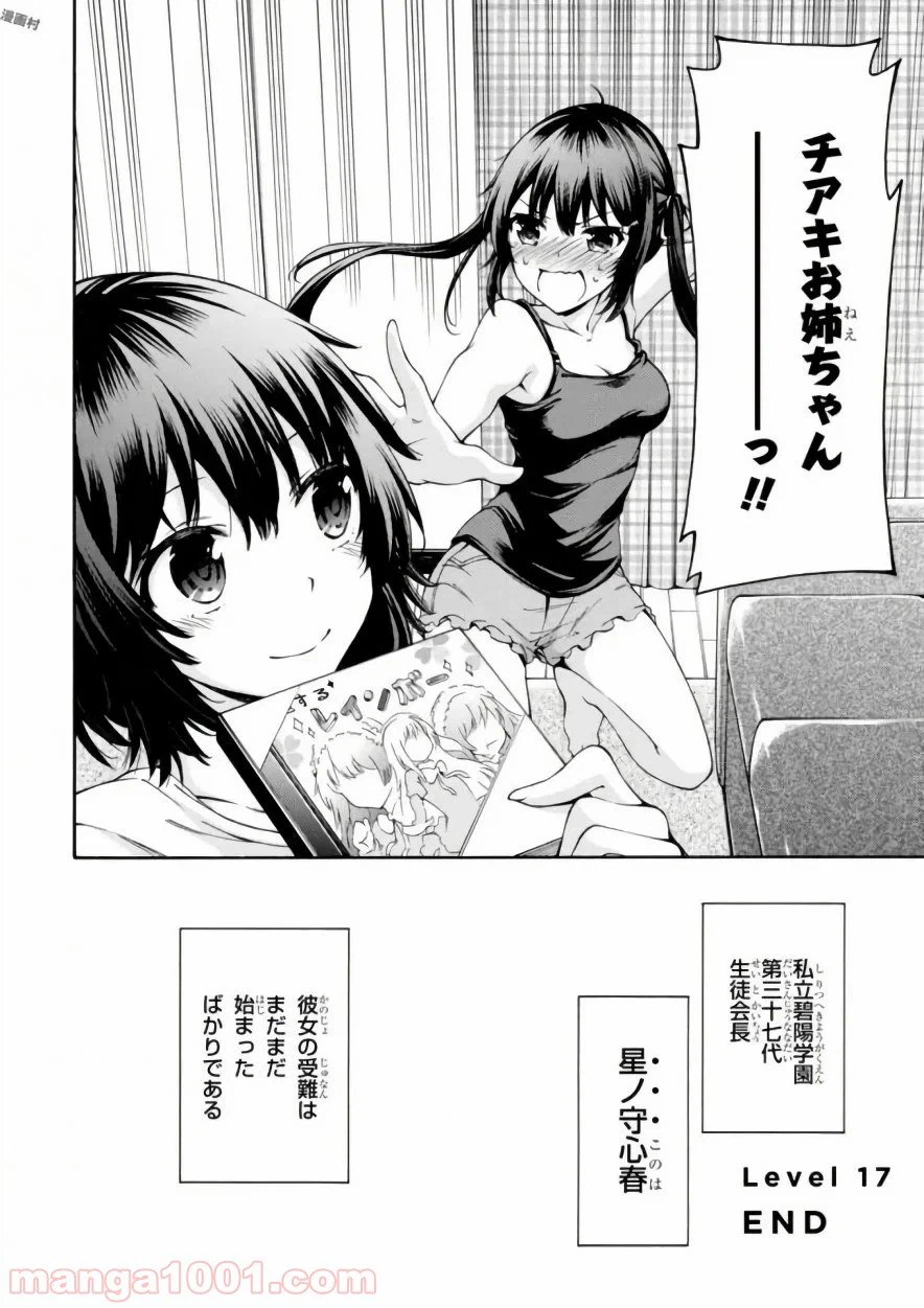 ページ 42 — 第17話
