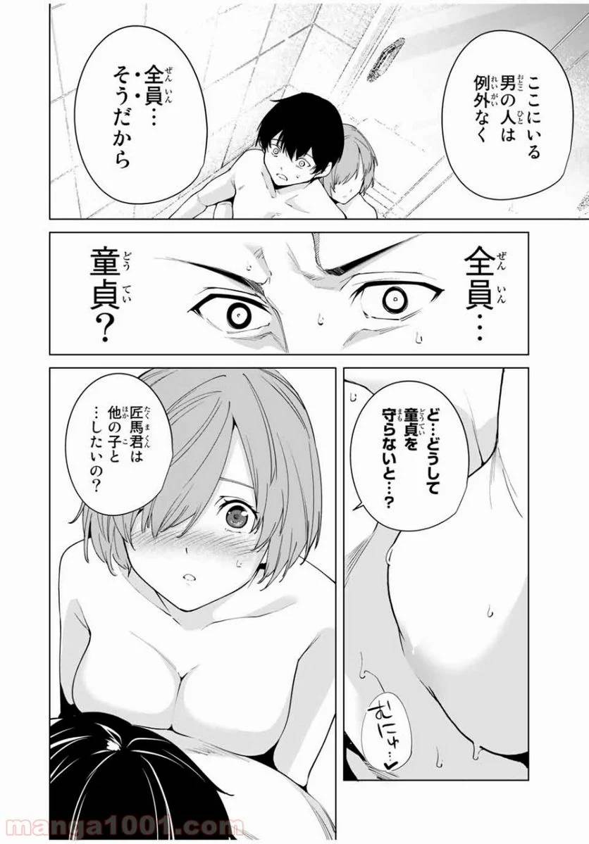 ページ 12 — 第6話
