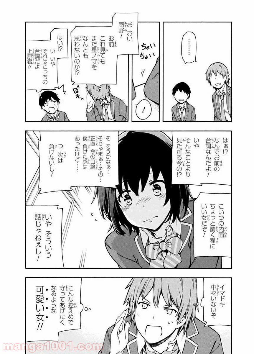 ページ 11 — 第8話