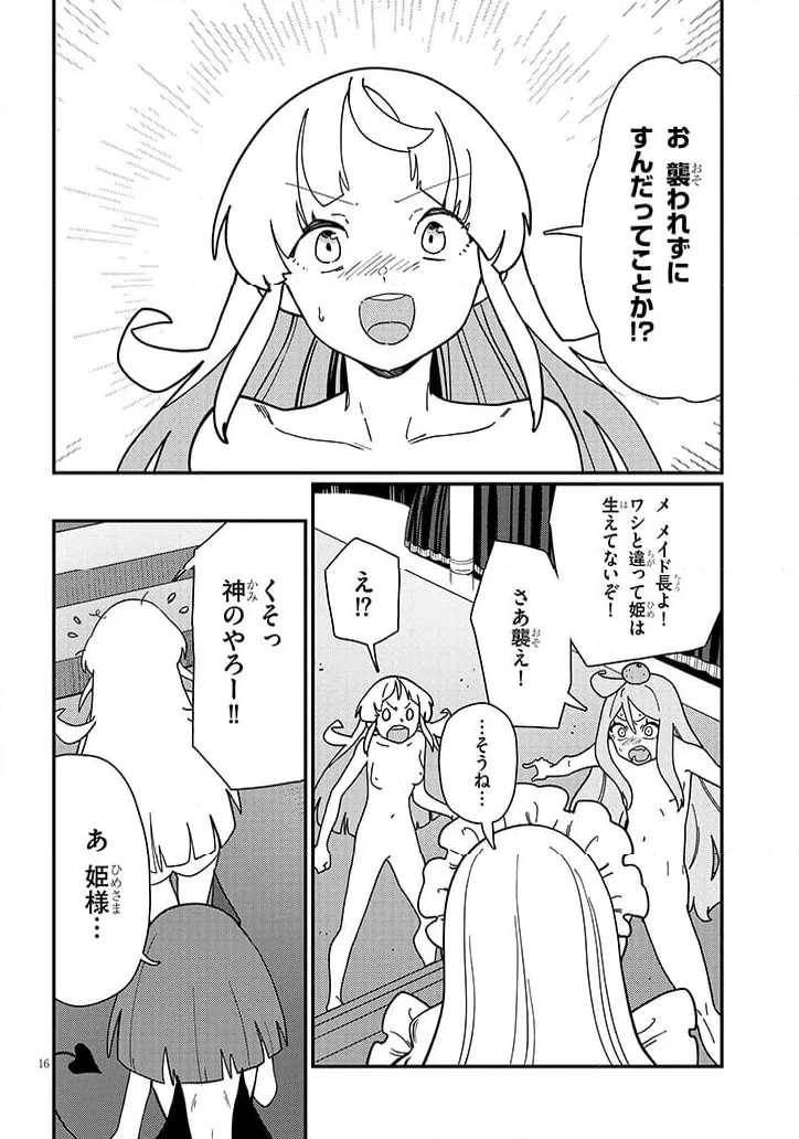 ページ 4 — 第12.2話
