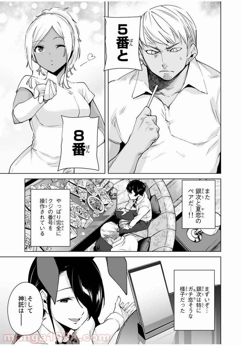 ページ 11 — 第27話