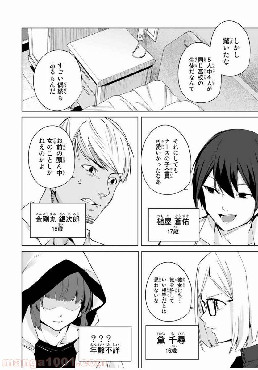 ページ 8 — 第4話