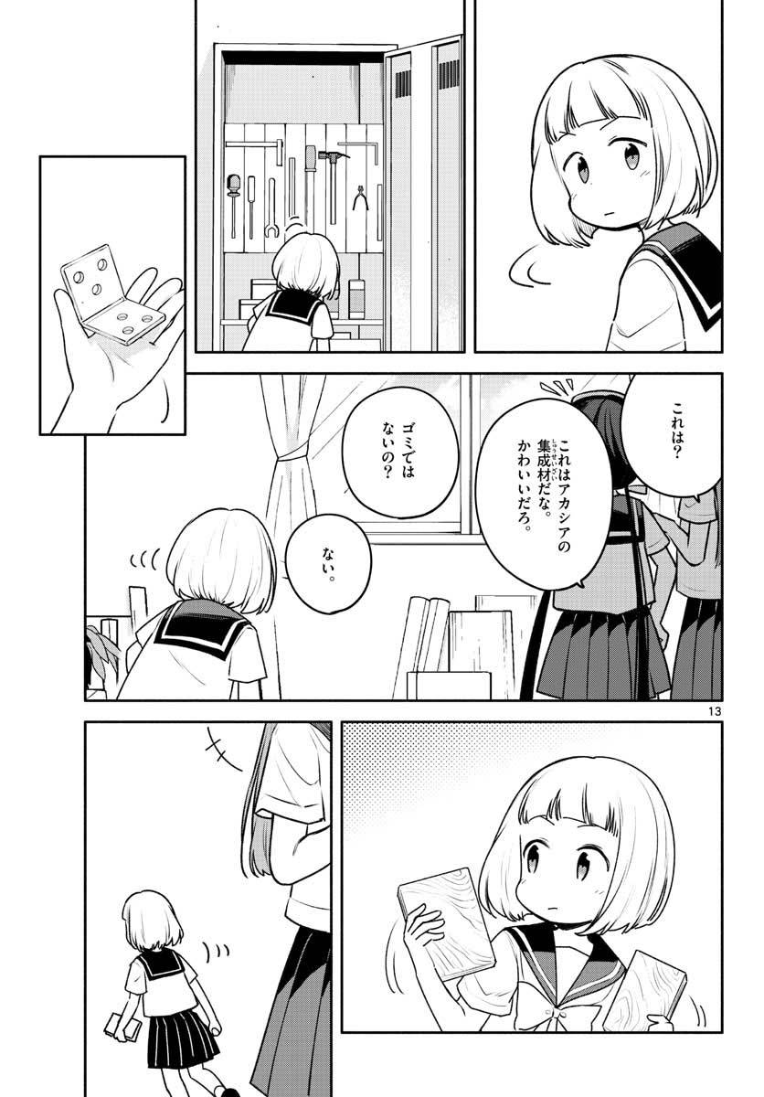 ページ 13 — 第22話