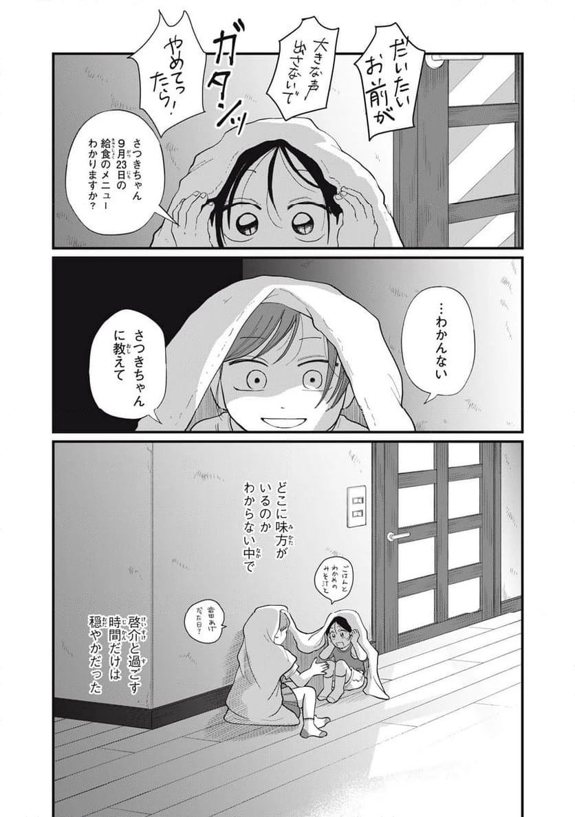ページ 11 — 第12.1話