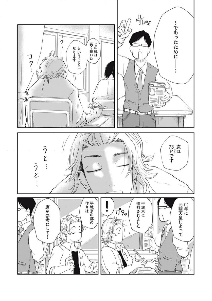 ページ 8 — 第5.1話