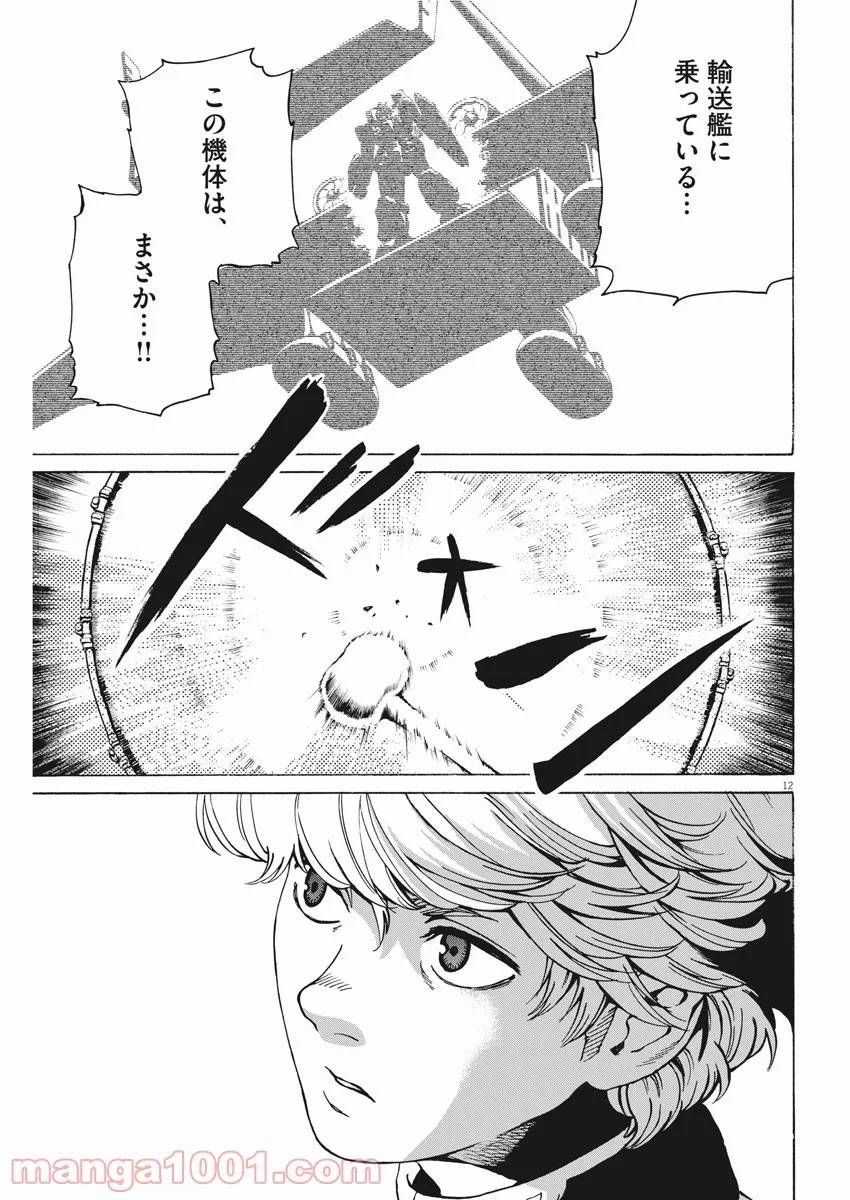 ページ 12 — 第11話