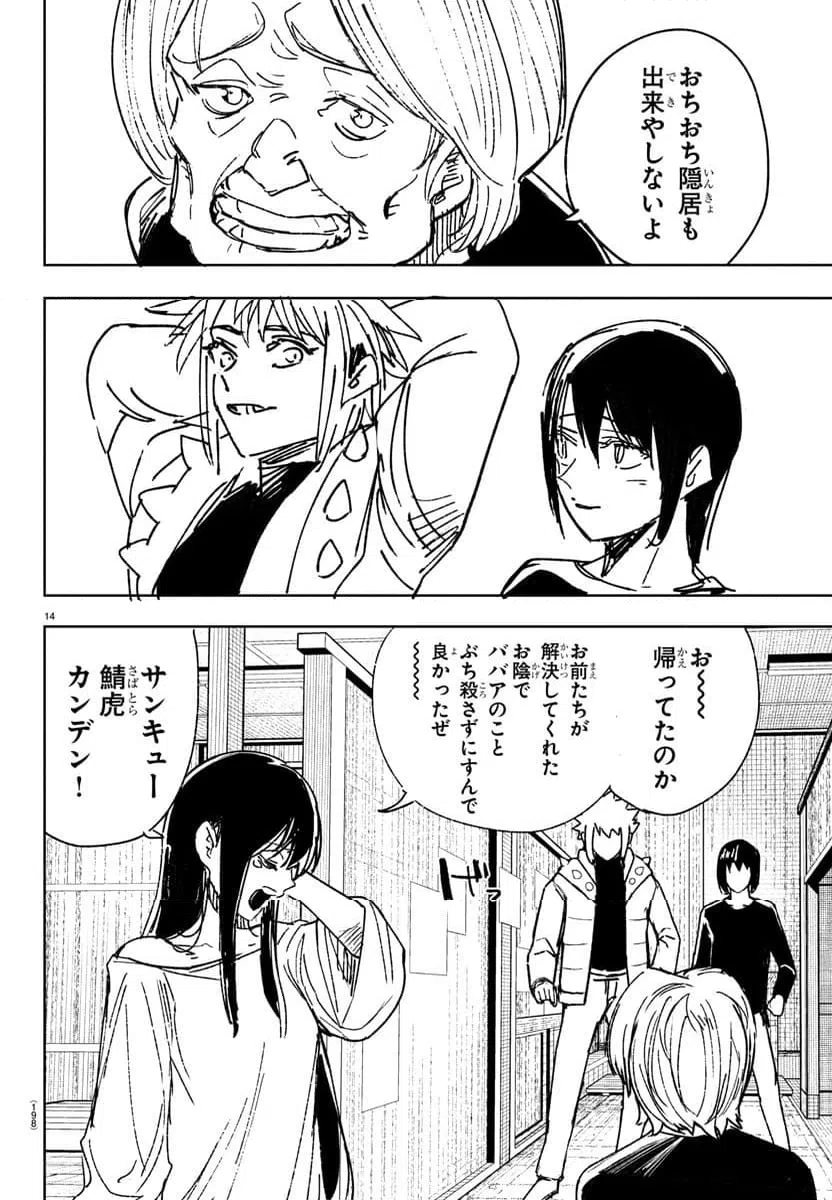 ページ 14 — 第19話