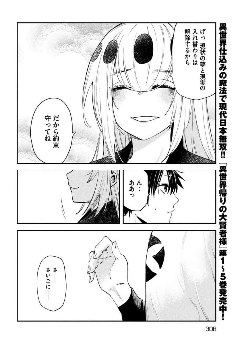 ページ 32 — 第26話