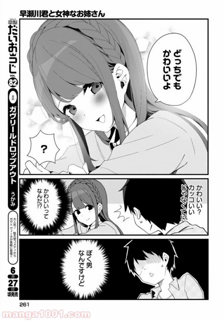 ページ 5 — 第14話