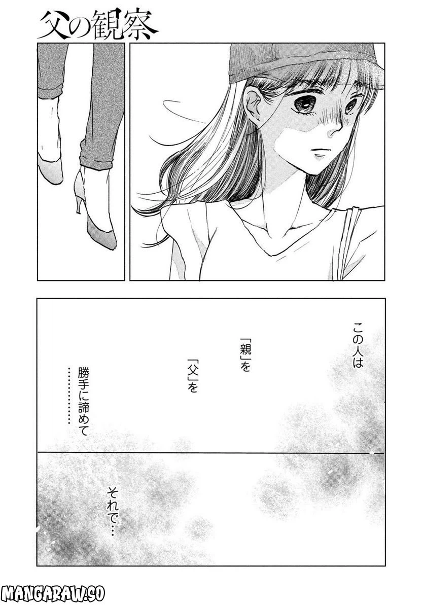 ページ 27 — 第0話
