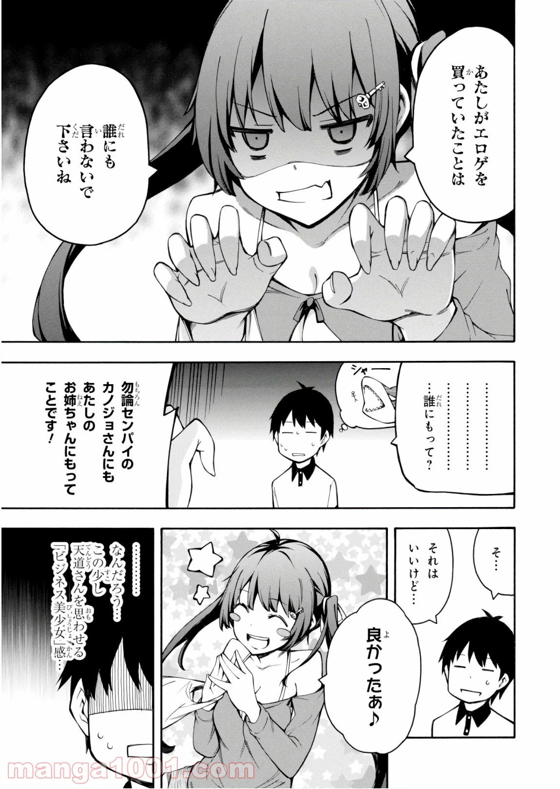 ページ 11 — 第24話