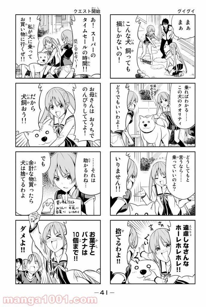 ページ 3 — 第24話