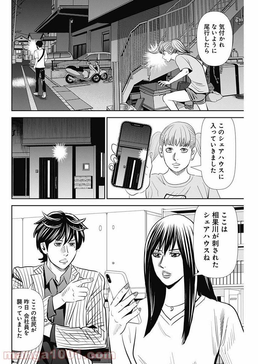ページ 24 — 第113話
