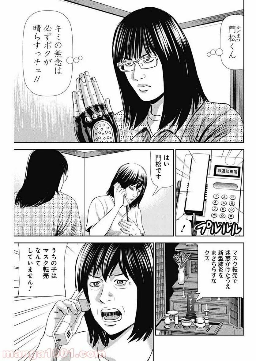 ページ 3 — 第76話