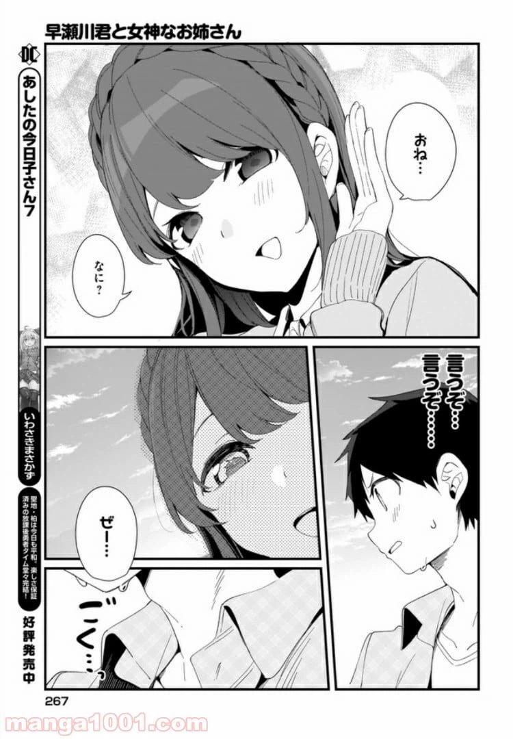 ページ 11 — 第14話