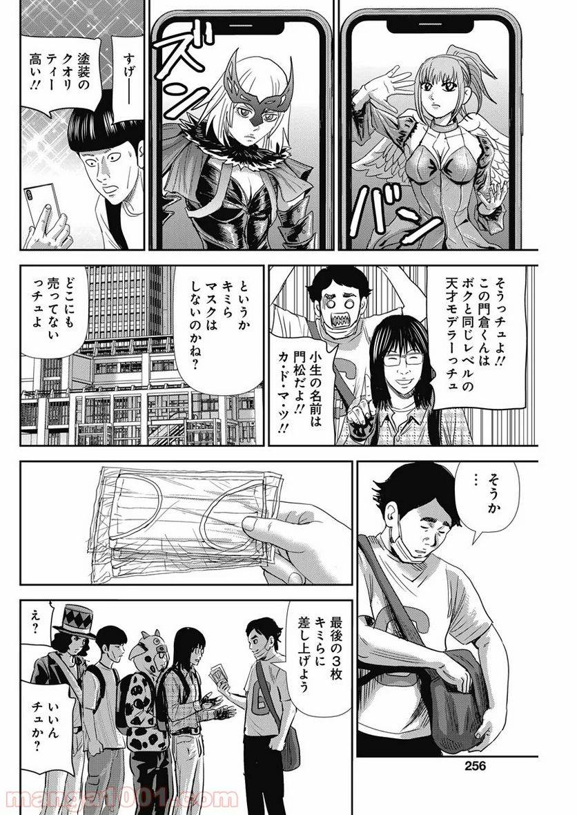 ページ 8 — 第72話
