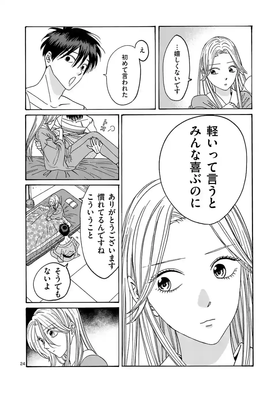 ページ 24 — 第9話
