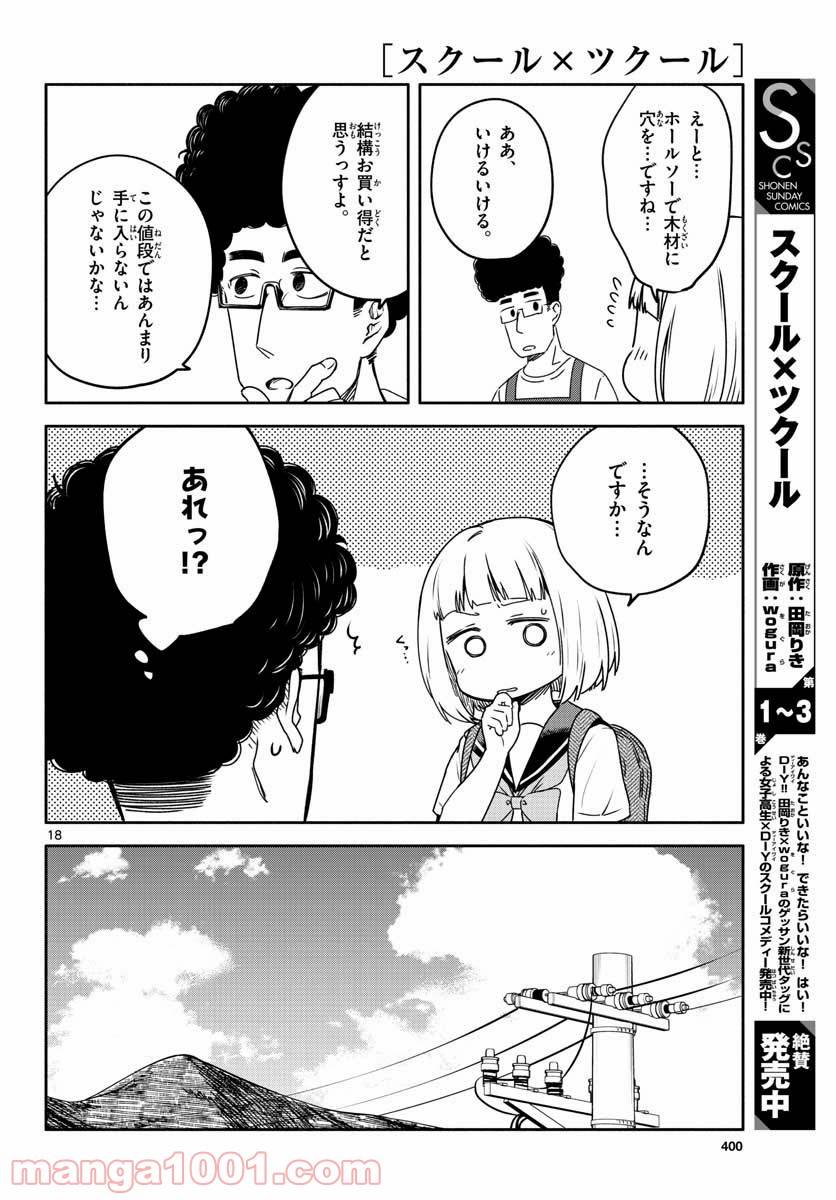 ページ 18 — 第25話