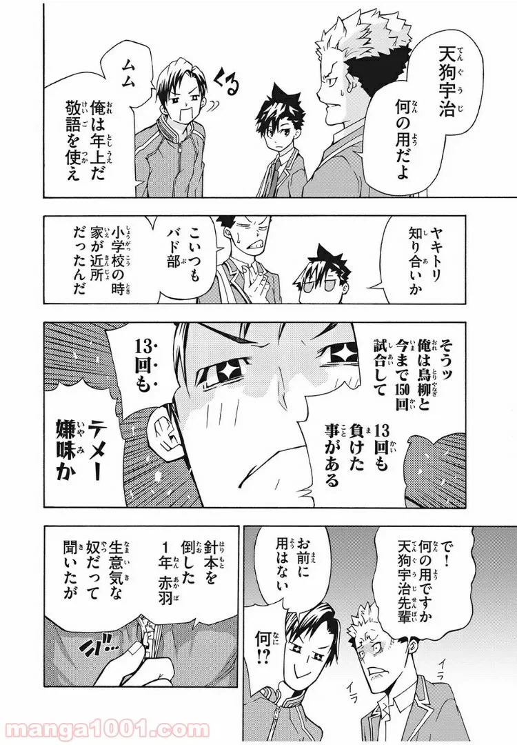 ページ 10 — 第3話