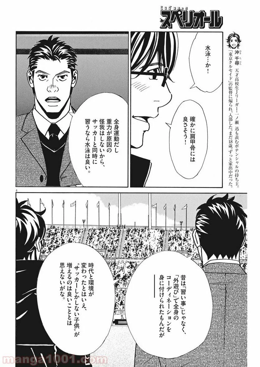 ページ 4 — 第132話