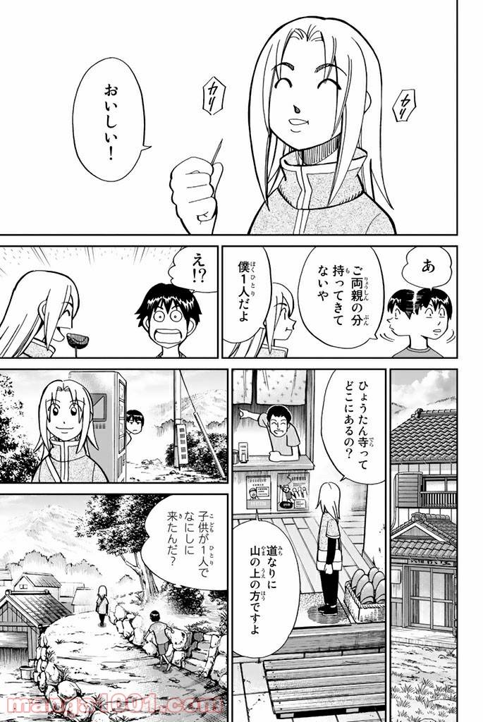 ページ 11 — 第98話