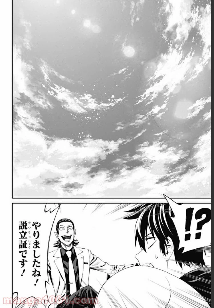 ページ 14 — 第24話