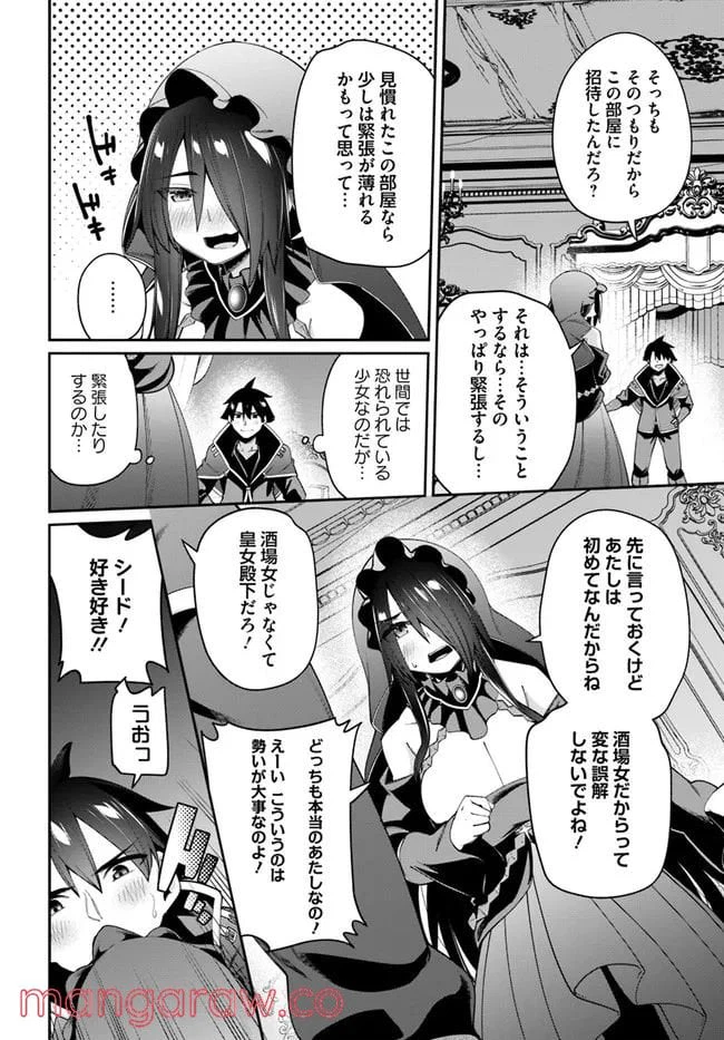 ページ 18 — 第10.1話