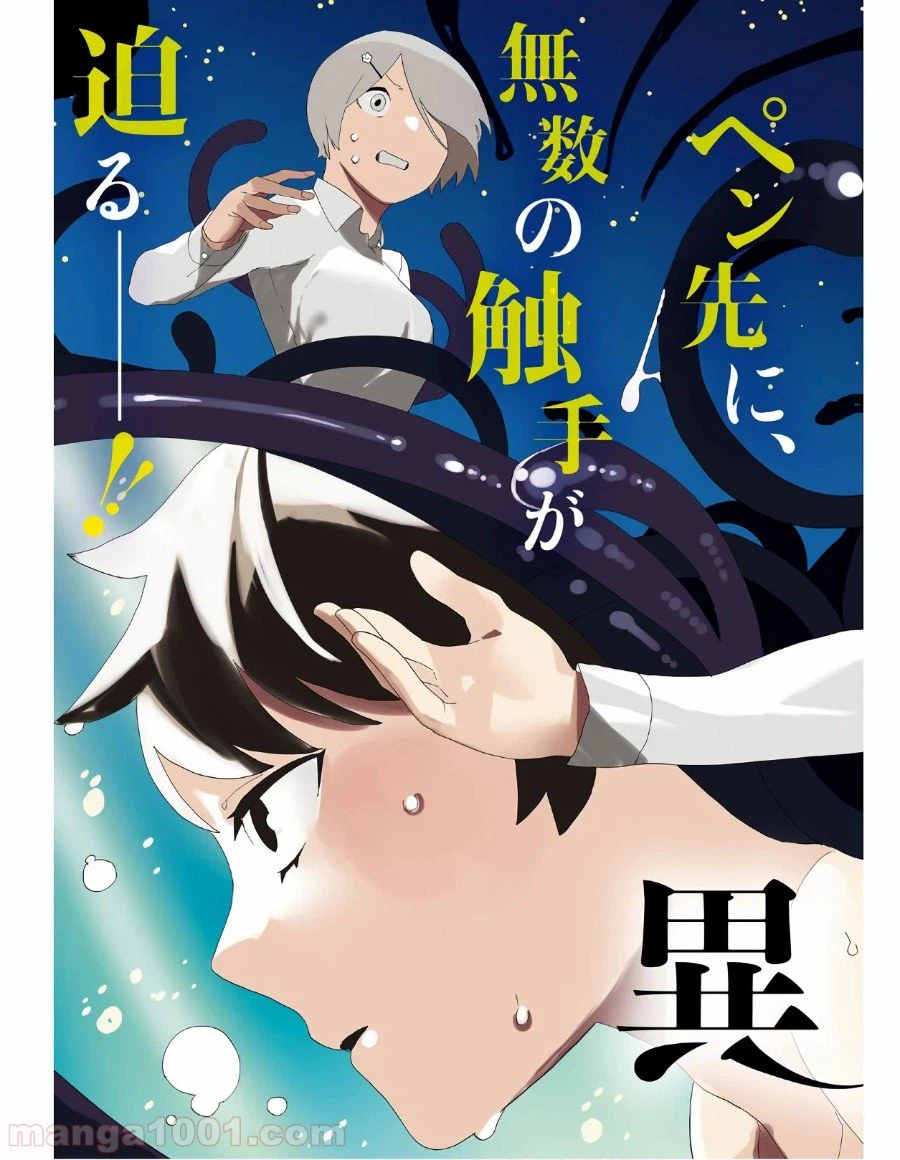 ページ 3 — 第6話