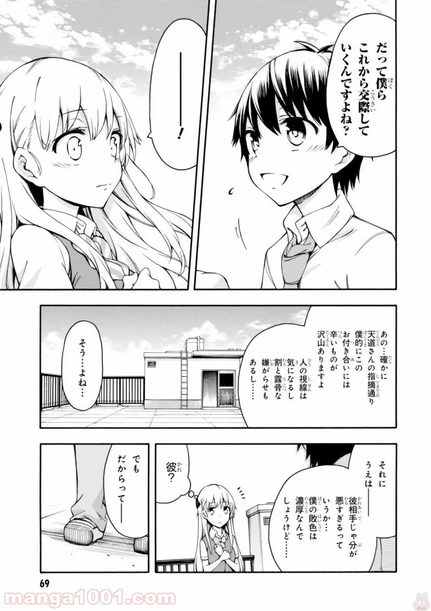 ページ 33 — 第16話