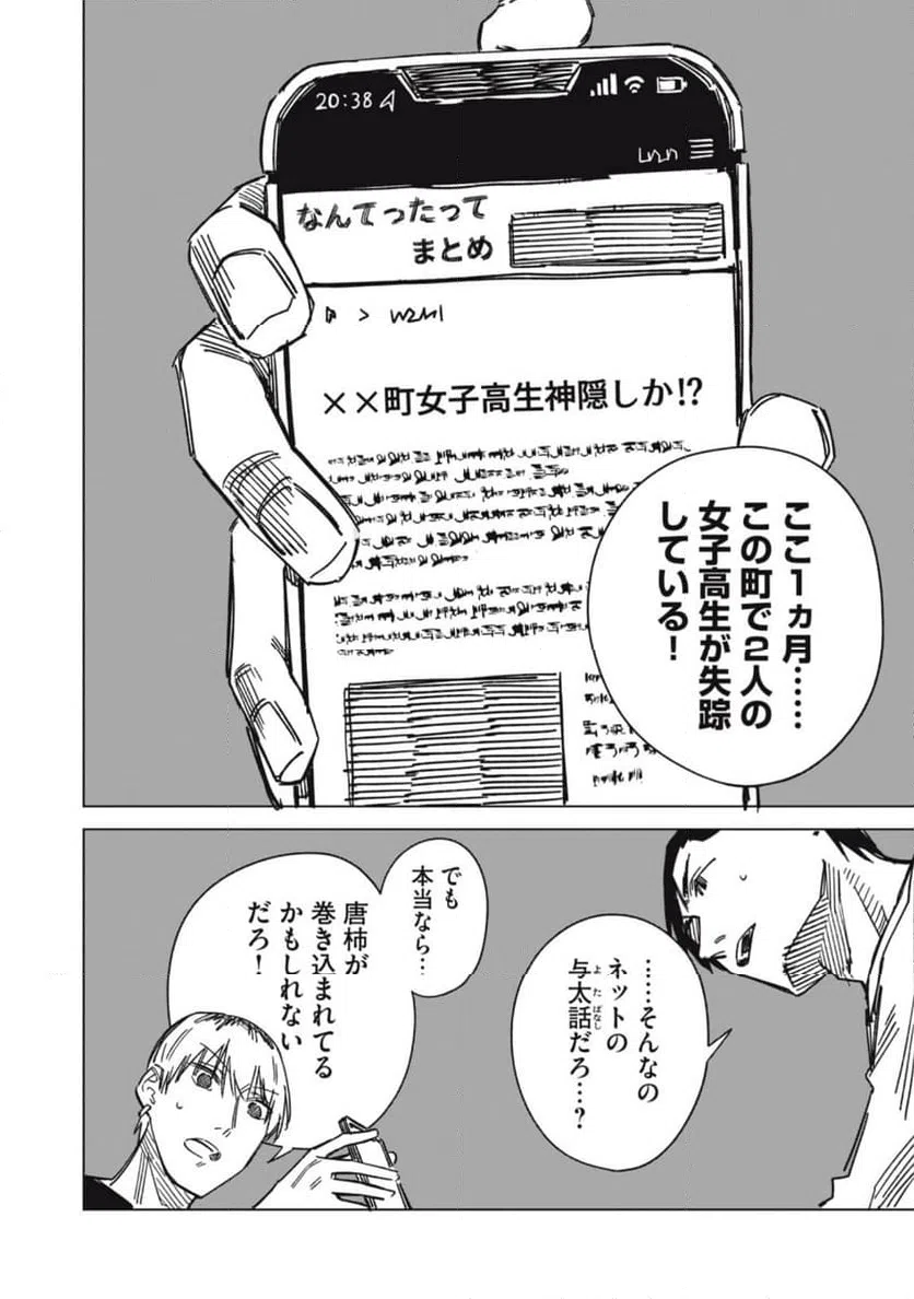 ページ 18 — 第3話