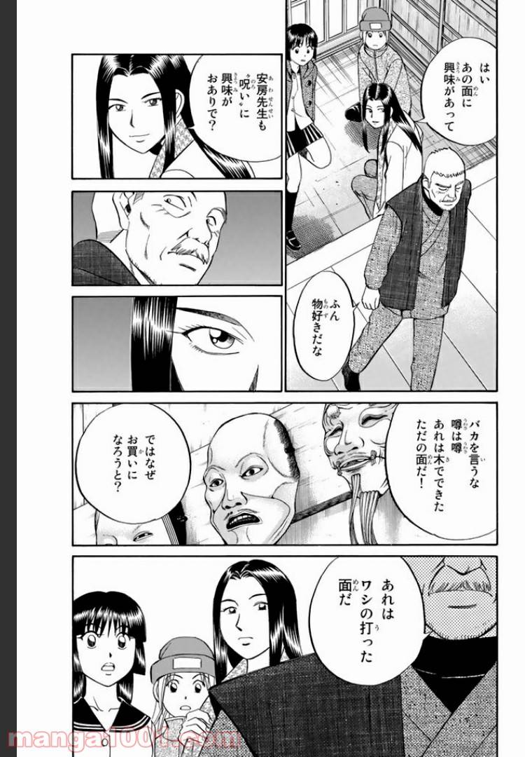 ページ 17 — 第4話