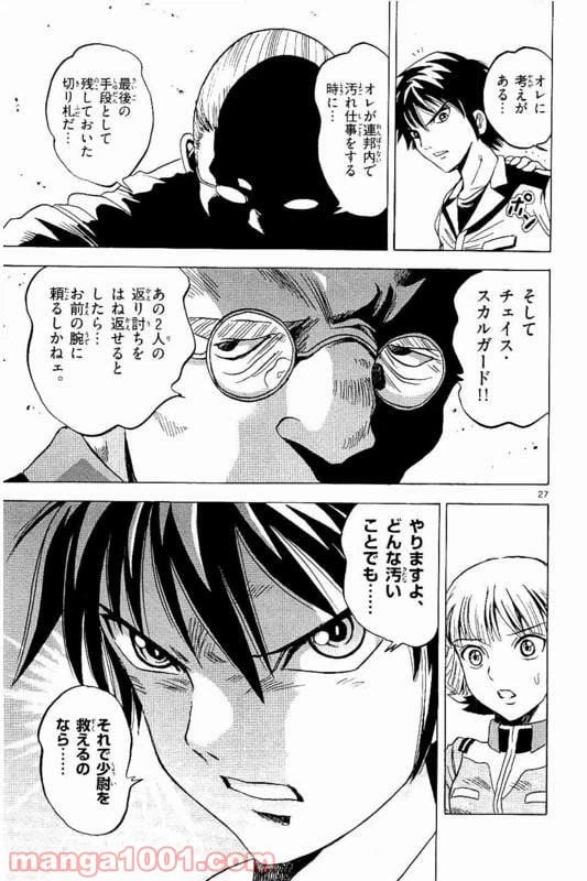 ページ 28 — 第11話