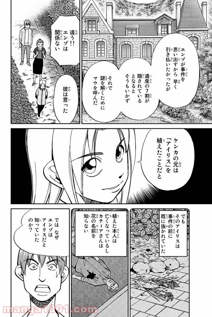 ページ 46 — 第97話