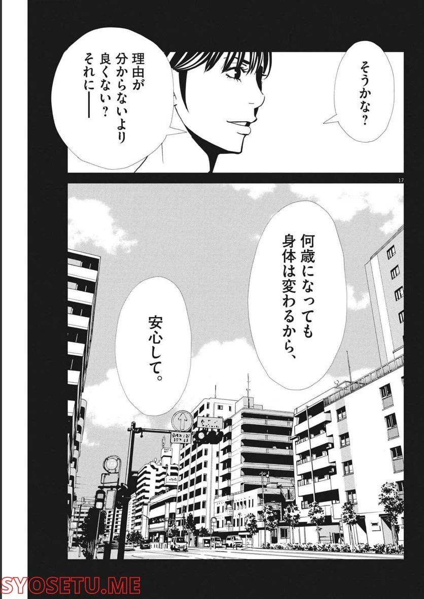 ページ 17 — 第149話