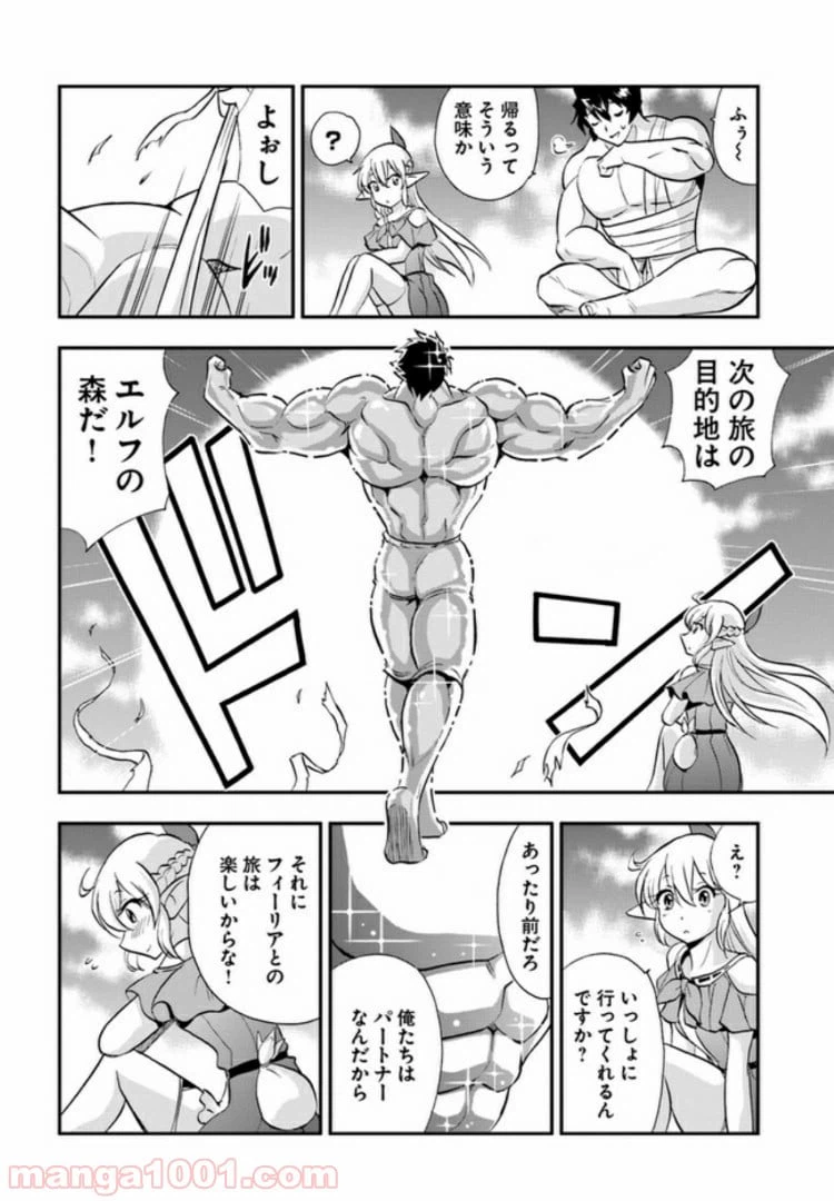 ページ 14 — 第20.5話