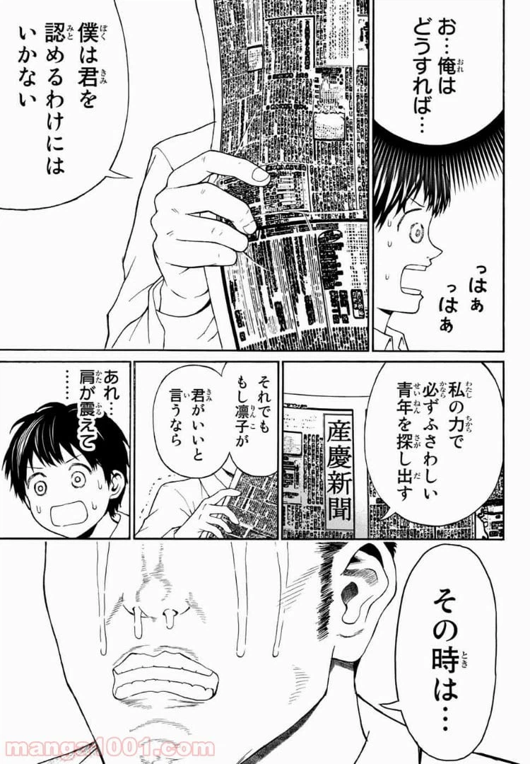 ページ 19 — 第3話