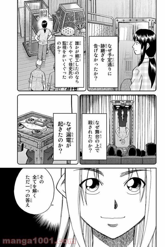 ページ 37 — 第101話